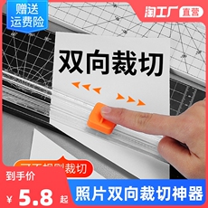 Резак для бумаги 小型相片纸切割器闸刀切纸刀宝预