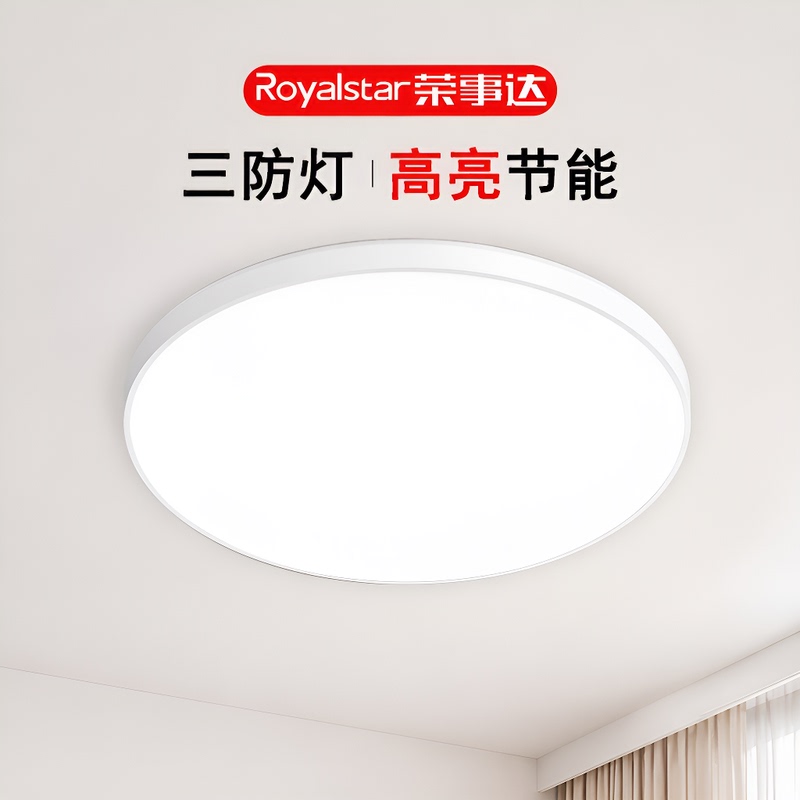 Royalstar Round Led Three-Proof Ceiling Light, Round Lighting Lamp for Balcony, Bedroom, Hallway, New Model Living Room Lighting Fixture Royalstar Round Led Three-Proof Ceiling Light, Round Lighting Lamp for Balcony, Bedroom, Hallway, New Model Living Room Lighting Fixture