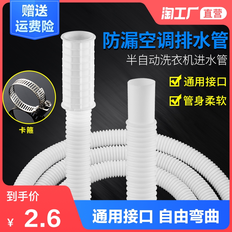 Air conditioning drainage pipe semi-automatic washing machine water inlet pipe dripping water pipe hose household leakage water connection pipe