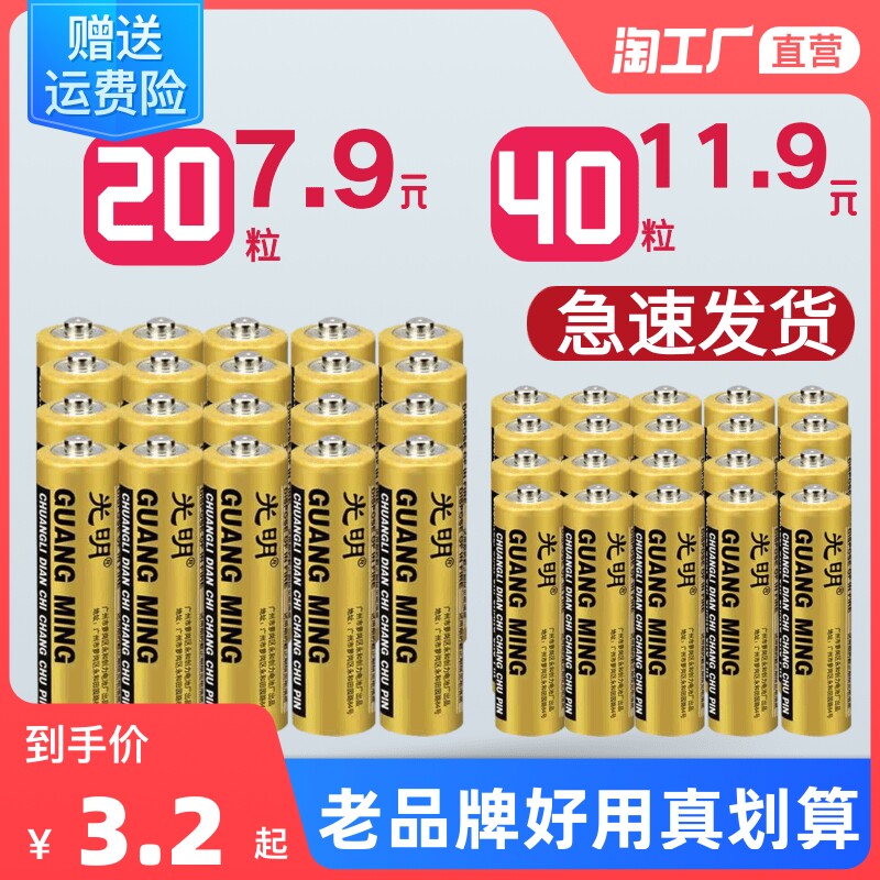 Guangming No. 5 7 ordinary carbon battery stall children's toy clock mouse air conditioner remote control battery wholesale