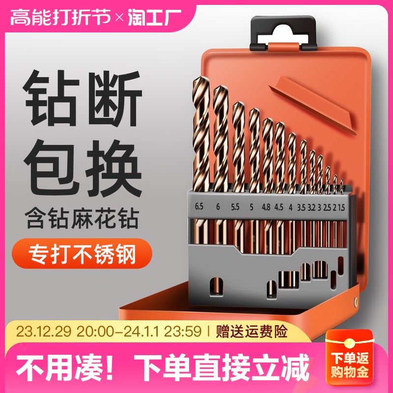 Twist Drill Bit Suit Stainless Steel Alloy Steel High Hardness With Cobalt Hand Electric Drill Transfer Punch Special Big-Taobao