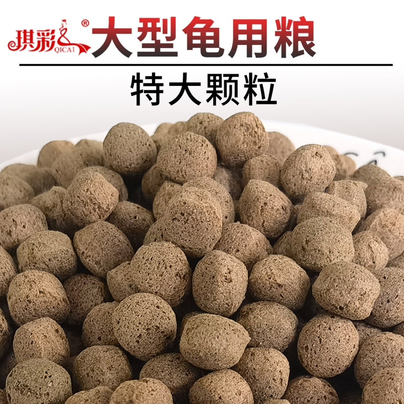 High-End Extruded Feed for Crocodile Turtles, Suitable for Large Crocodile Turtles, with Large Granules and High Protein Nutrition, Universal Use