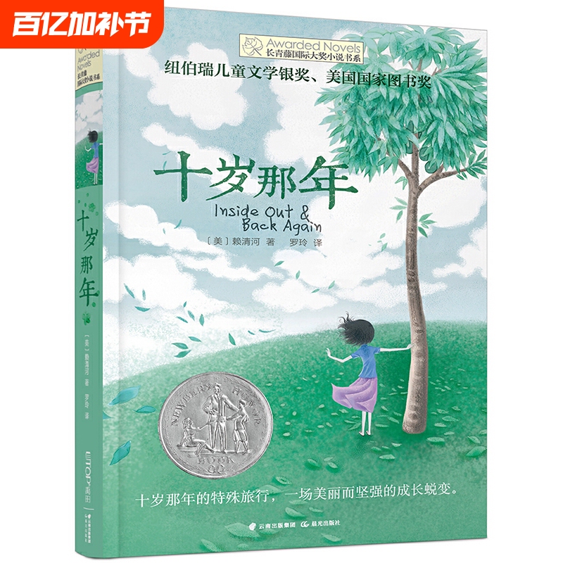 Xinhua Bookstore's Ivy League International Award-Winning Novels for Ages 6-9-12-15, Extracurricular Reading Books for Primary and Secondary School Students in Grades 3, 4, 5, and 6, Youth and Children's Literature, Growth Novels, Storybooks, and Essay Books about Being Brave