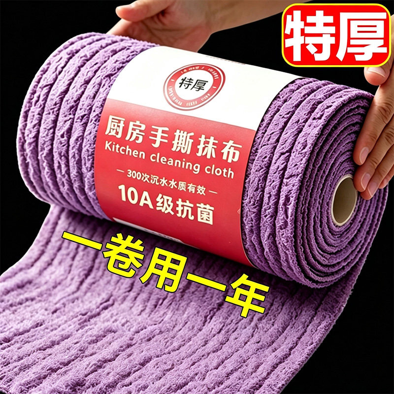 Antibacterial Tear-Off Disposable Kitchen Cleaning Cloth, Absorbent Dishwashing Cloth, Thickened Lazy Cleaning Cloth, Easy to Clean