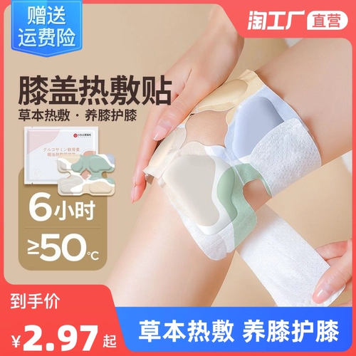 Теплое колено теплое колено -нож колено -кляк -наклейка Hot Compress Saint