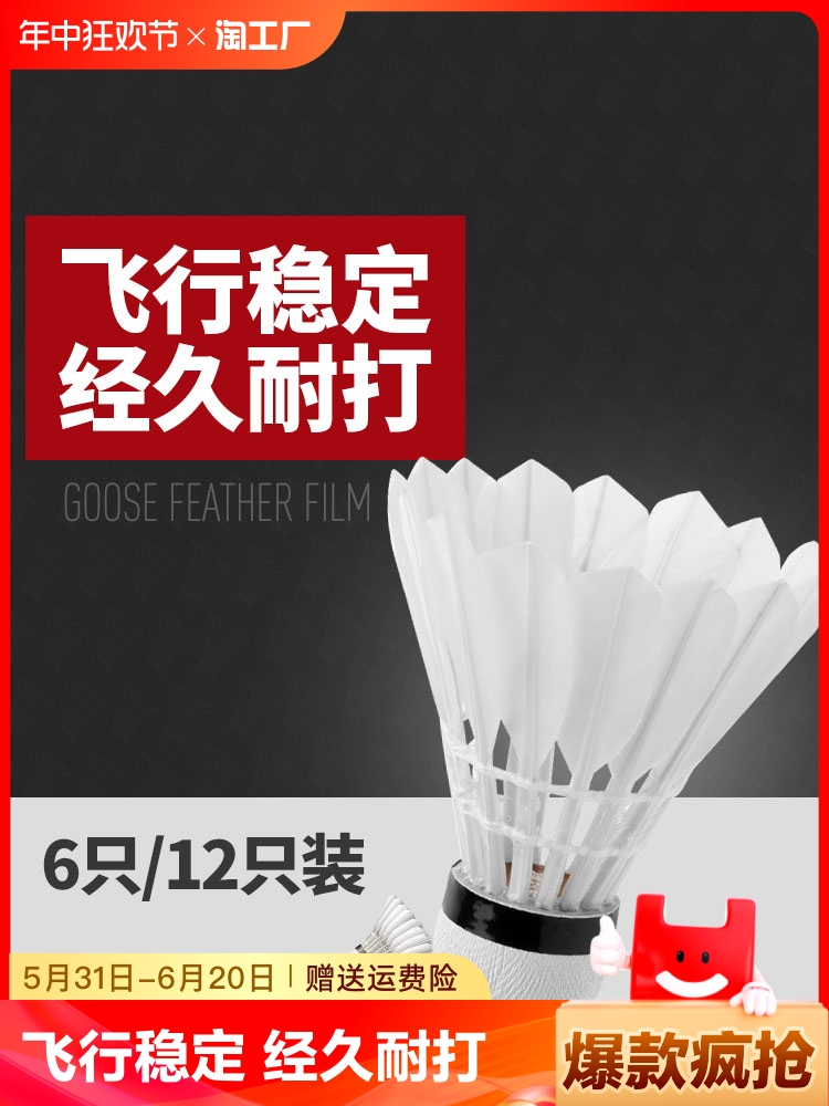 羽毛球12只装/6只耐打王白色黑色室内外训练专业比赛耐打球羽毛球