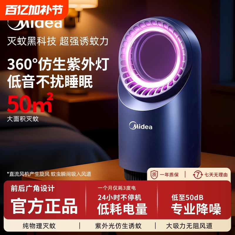 Midea Mosquito Killer Lamp for Home Use 2026 New Model Ultra-Powerful Suction-Type Indoor Mosquito Exterminator Two-In-One Electric Mosquito Swatter