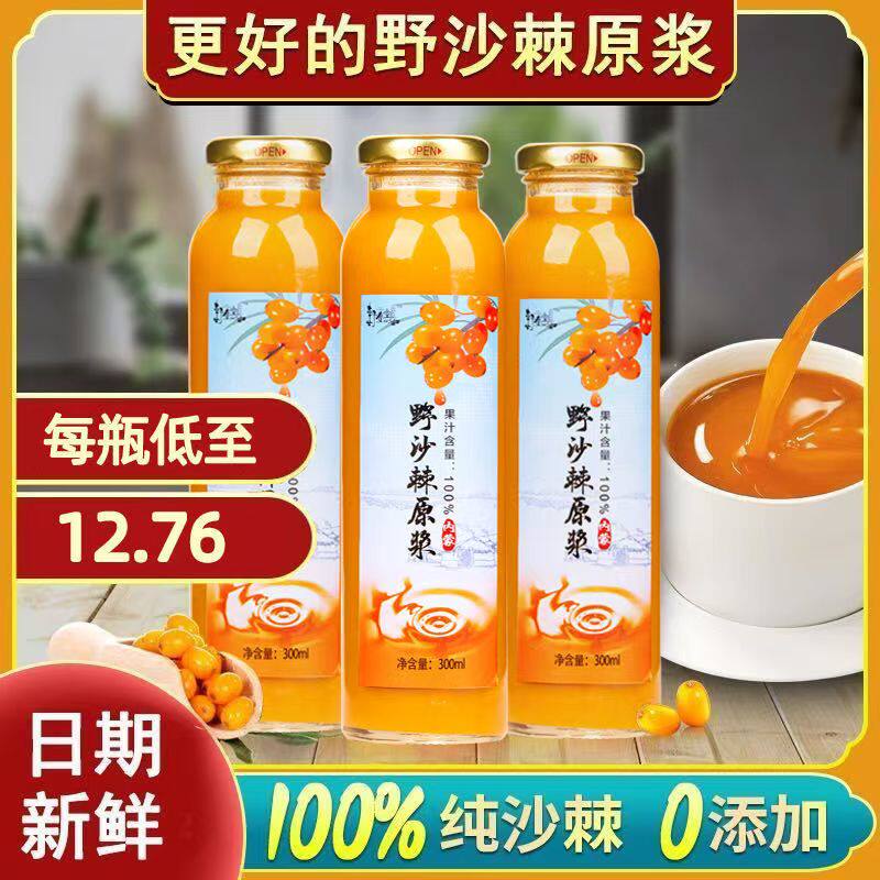 内蒙野生沙棘果原浆，天然无添加，让你喝出健康好气色🌟-沙棘-淘宝百科网