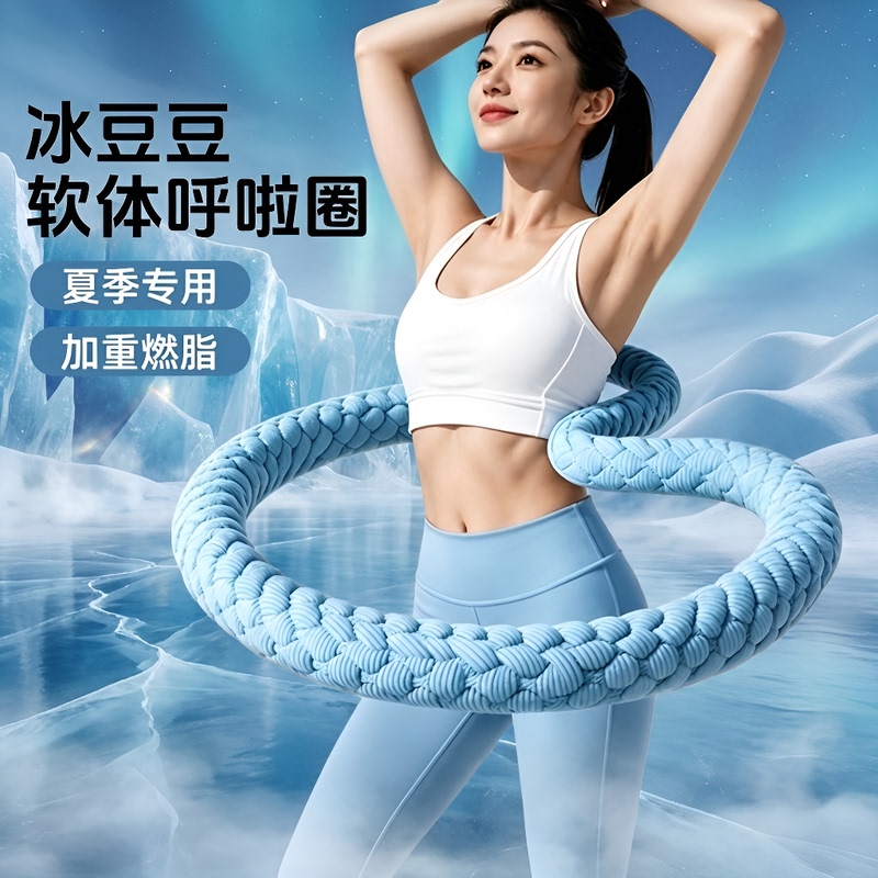 Ice Silk Cooling Hula Hoop for Women, Slimming Belly, Weight Loss, Soft Fitness Equipment, Silent, Gentle on the Waist