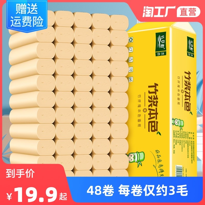 48 rolls of bamboo pulp natural color coreless roll paper toilet paper household affordable toilet paper hand paper full box wholesale roll paper towels
