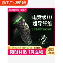 (Special for e-sports professionals) Chicken finger gloves game gloves thumb anti-sweat artifact anti-slip King of Glory and