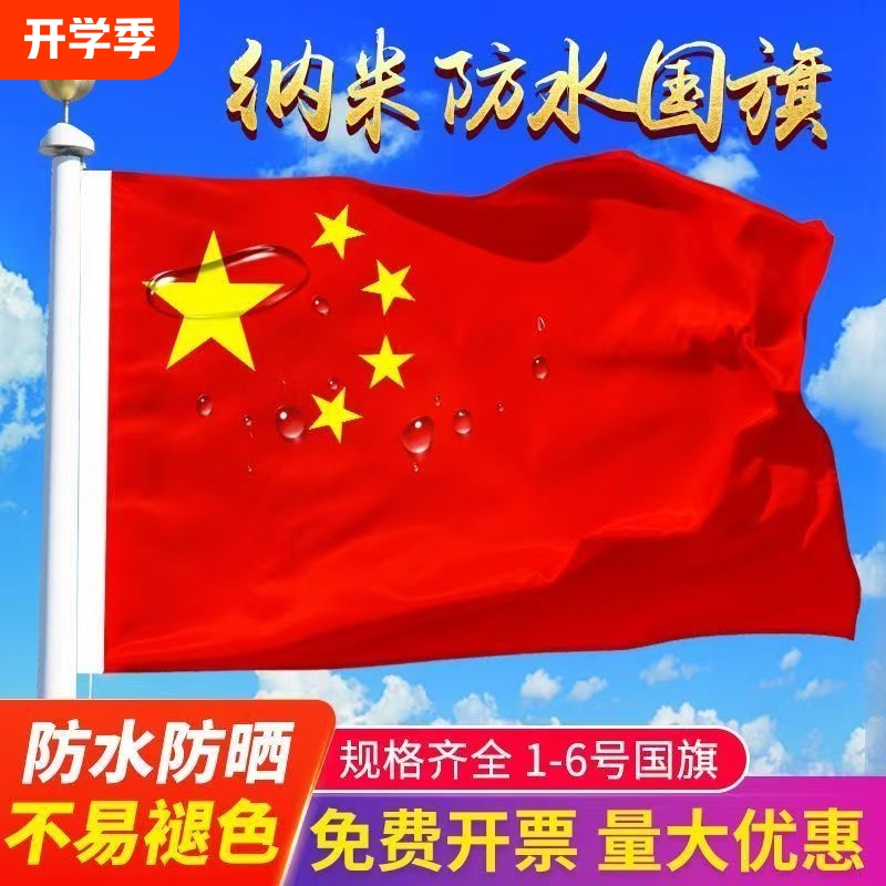 中国赤旗五星赤旗1号2号3号4号5号6号ナノ防水厚手ビッグレッドフラッグ屋外厚手ボード屋外スポーツ大会旗