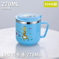 【Ребенок 270 мл】 304 водяной чашки-синий