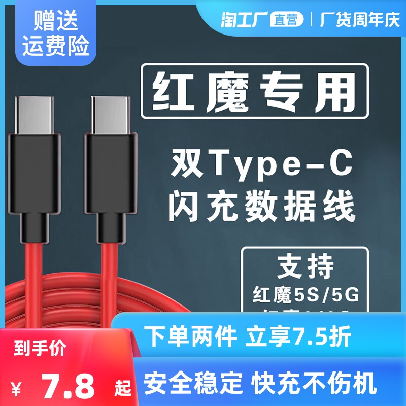 Applicable red magic 3 data line 3s nubia 5g charging wire typec double c fast charging 5s flash charging original phone line