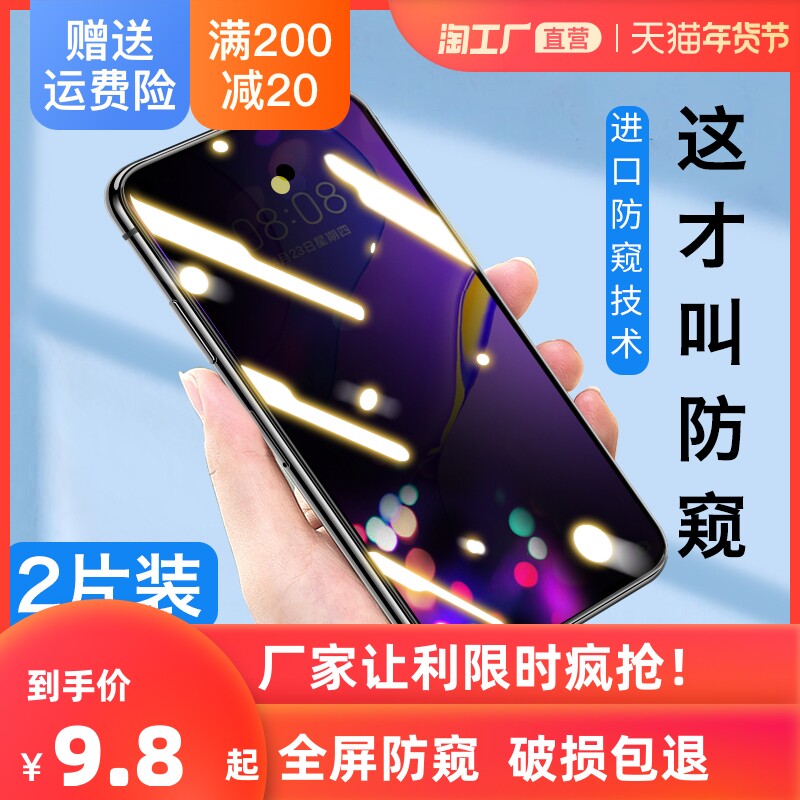 Huawei nova7 6 8 5 anti-peep tempered film se mobile phone pro full screen 9 anti-peeping film 5z anti-peeping 5i Film 4