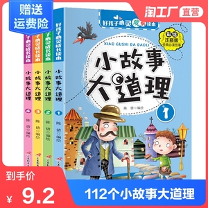 4册小故事大道理大全集注音版 一年级课外阅读带拼音 小学生二年级课外书必读老师推荐经典 儿童读物6-8-10-12岁成长励志故事书籍