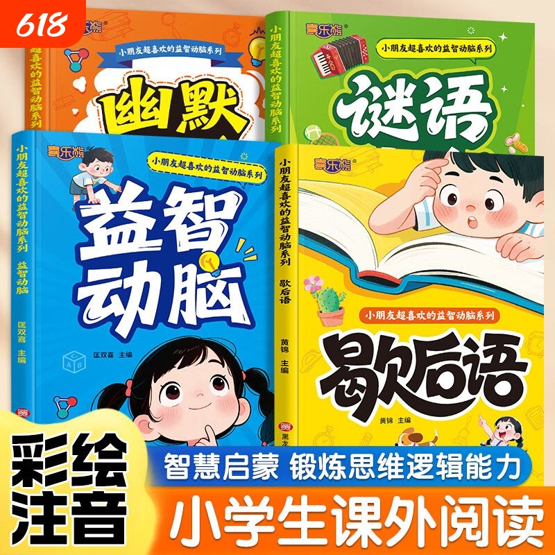 A Collection of Idioms, Humorous Jokes, and Riddles for Brain-Teasing and Educational Purposes for Ages 3-8, Fun Comics for Training Logical Expression Skills, a Comprehensive Collection of Idioms for Primary School Students, People's Education Press Edition with Phonetic Notation