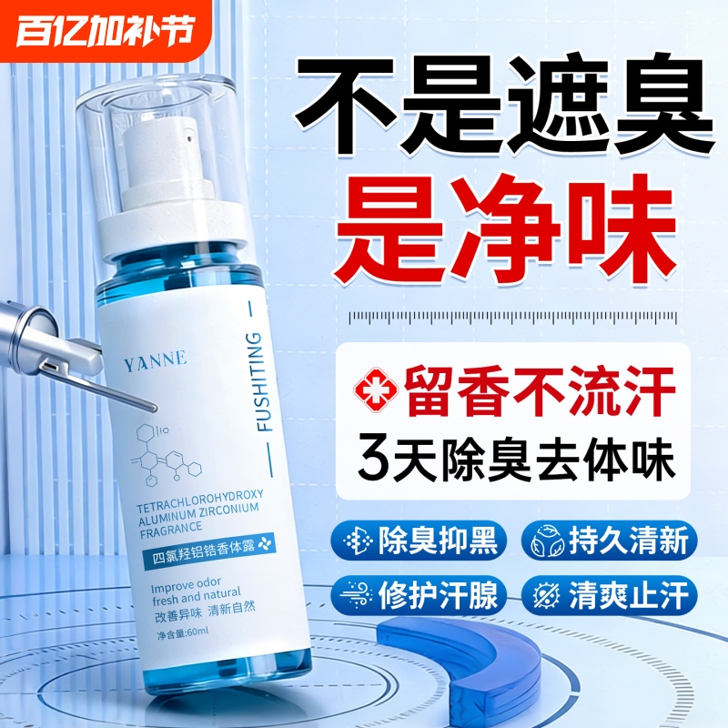 Tetrachlorohydroxyaluminium Zirconium Antiperspirant Underarm Spray to Remove Underarm Odor and Eliminate Body Odor for Women and Men, Official Genuine Product