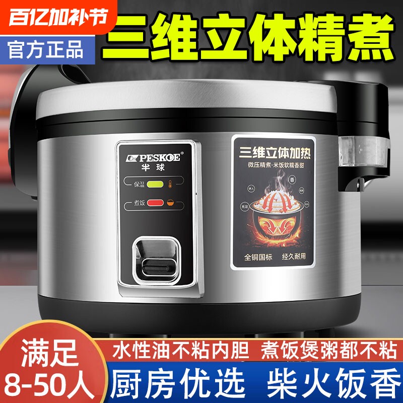 ヘミスフィア業務用炊飯器、大容量8～25L、レストラン、食堂、厨房に最適（10～20～30～40人用）。