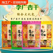 Dunhuang Li Guang dried apricots 300g dried fruits Gansu specialty tree seedless apricot flesh apricot preserved apricot skin original flavor ready to eat
