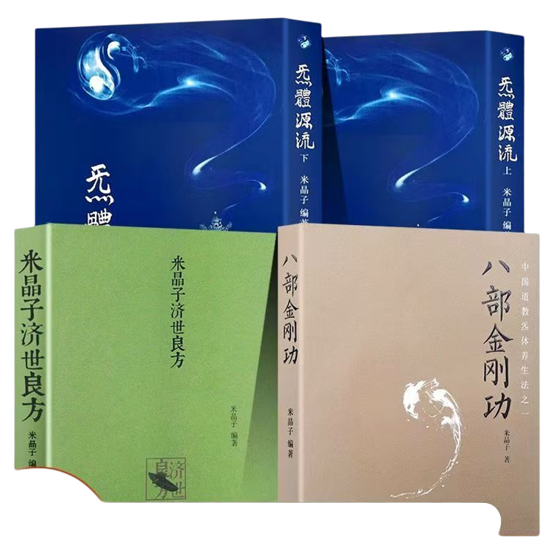 米晶子济世良方正版- Top 100件米晶子济世良方正版- 2026年6月更新