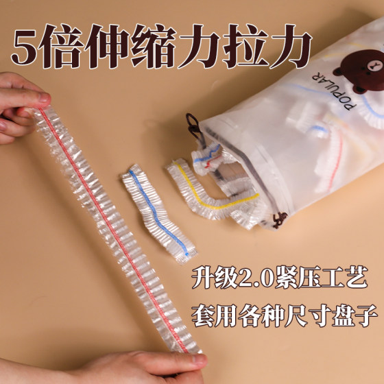 一次性保鲜膜套食品级家用冰箱剩菜保鲜膜罩自封口保鲜袋套盖碗罩