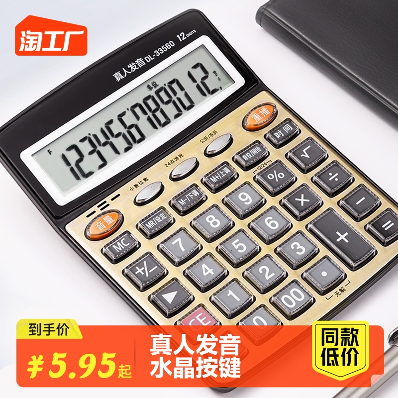 Calculator live-action pronunciation with voice shop with office computer instrumental big key big key big screen finance accounting with music small number portable business office supplies special-Taobao