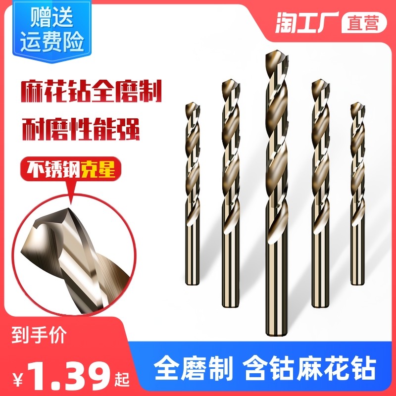 Twist drill set stainless steel punching special use containing cobalt tungsten steel super hard drill bit metal ferroalumin alloy 1-10mm