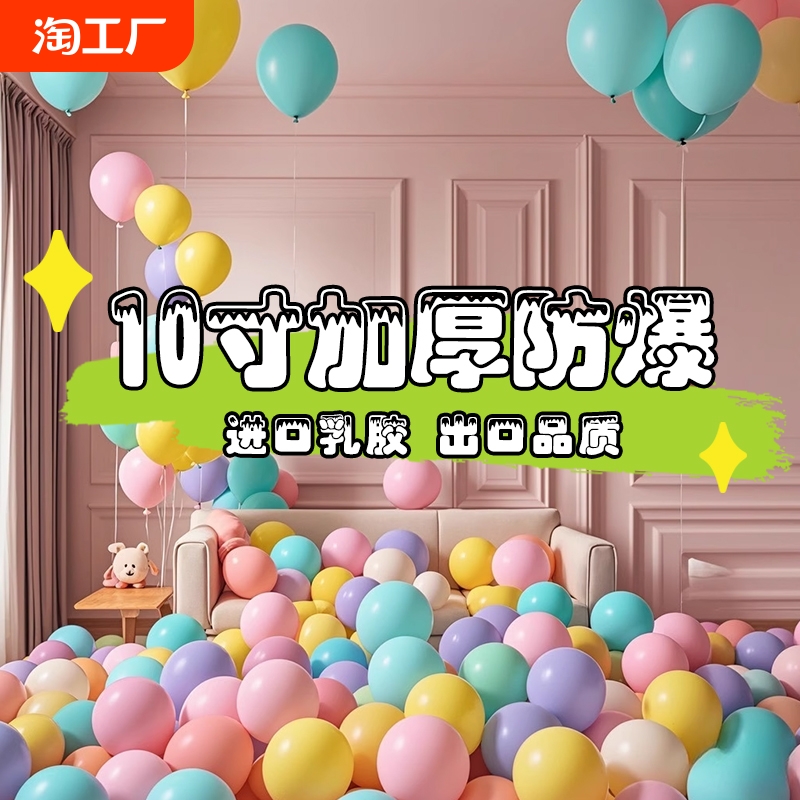 厚みのあるマカロンバルーンパーティー結婚式のプロポーズ初年度ギフト子供の誕生日卸売装飾シーンアレンジメントバルーン