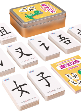 魔法汉字偏旁部首组合识字扑克牌