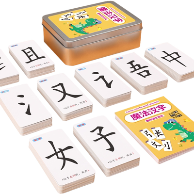 魔法汉字偏旁部首组合识字扑克牌