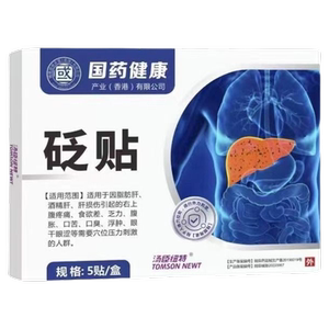 护肝贴砭贴奈湿气重除口苦口臭官方正品水飞蓟葵花力同款