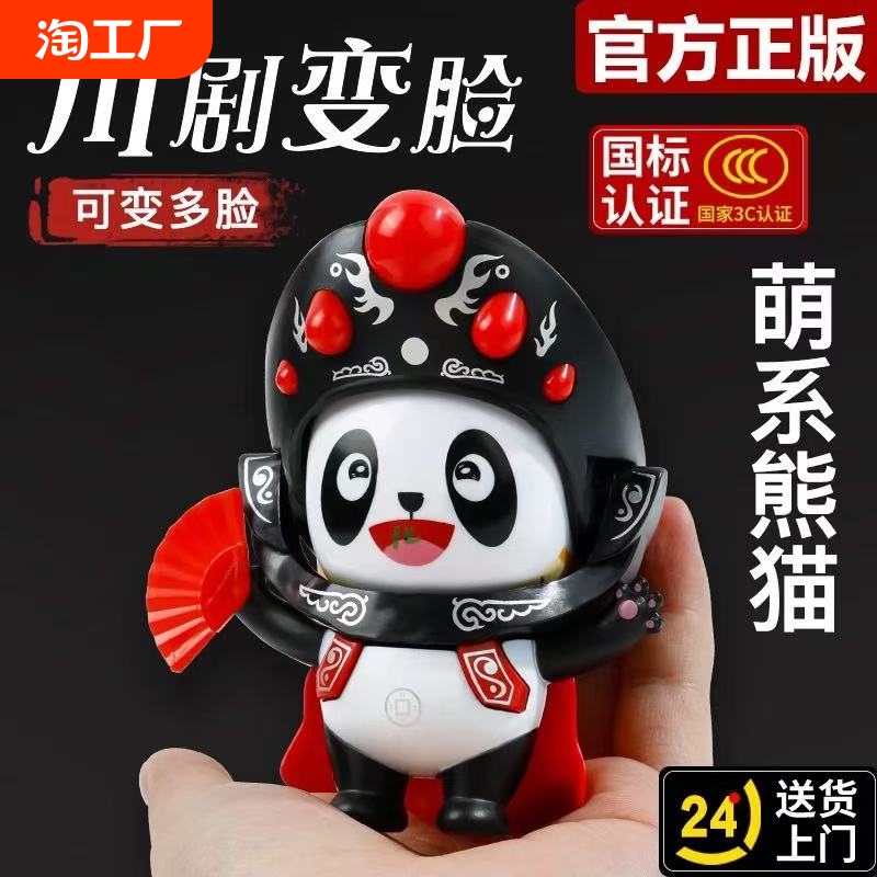 本物の四川オペラの8つの顔を持つ顔が変わる人形、中国の真髄人形ペンダントおもちゃ、北京と四川の国民的ファッションパンダインターネット有名人人形