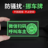 Временный номерной знак мобильного телефона с номерным знаком WeChat QR-кодом, электростатический, креативный, новый светящийся мобильный автомобиль для конфиденциальности