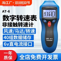 CEM Huashengchang AT-6 handheld digital tachometer tachometer car tire tachometer tachometer tachometer