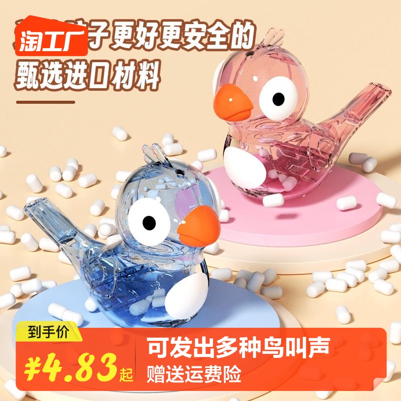 Waterfowl whistleblowing children's mouth muscle pronunciation training with water filling water will learn birds called baby bird whistle toy-Taobao