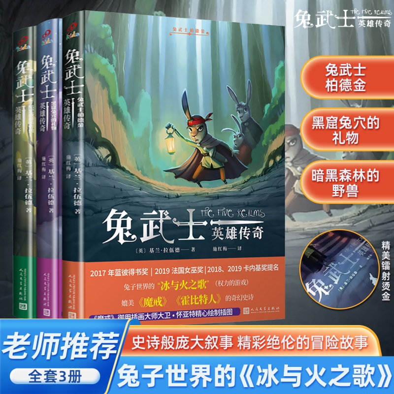 Rabbit Warrior Hero Legend 1-3, All 3 Volumes: the Gift of the Black Cave of the Rabbit, the Beast of the Dark Forest, for Children Aged 8-12, Elementary School Students in Grades 3-6, Children's Literature, Extracurricular Reading Storybooks, Human Novels, Phonetic Version