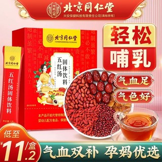 Beijing Tong Ren Tang Wuhong Decoction Confinement Soup Ingredients Pregnant Women Postpartum Conditioning Lactation Supplements Replenishing Qi and Nourishing Blood