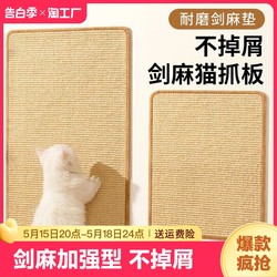 Cat sisal mat cat scratching board nest wear-resistant and non-shdding cat claw board anti-cat scratching wall cat toy protection sofa