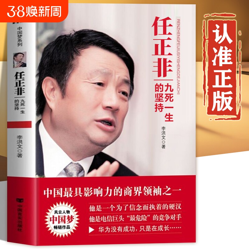 《任正非传》:九死一生的坚持,读懂中国商界的传奇人生-财经人物-淘宝好物网