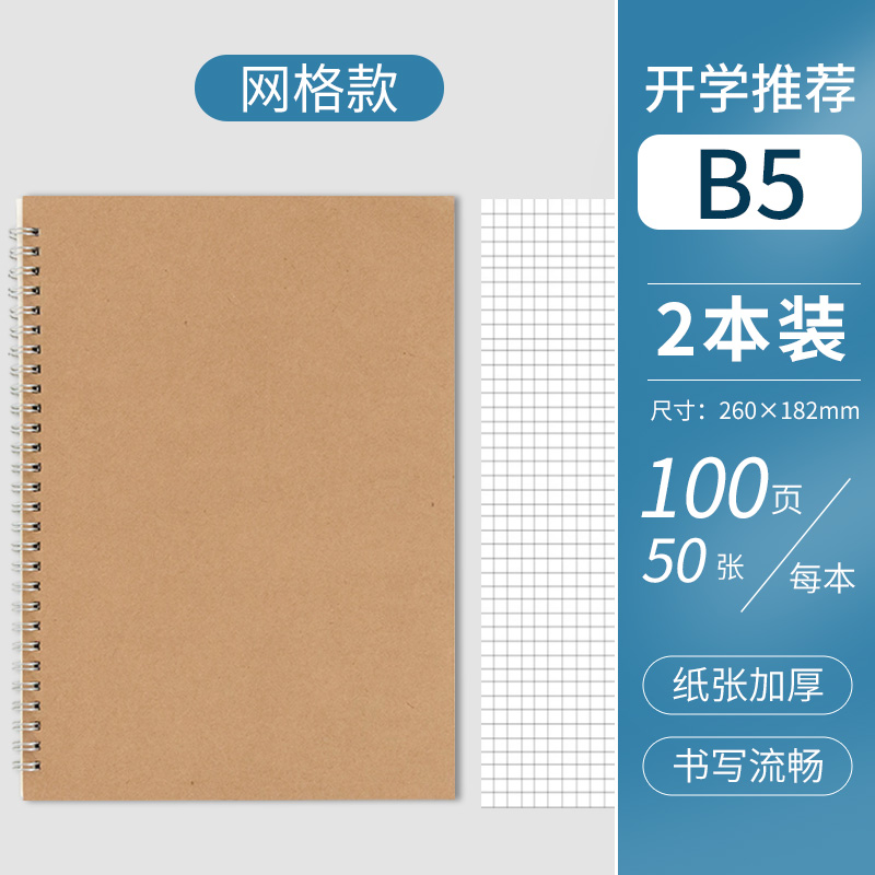 [Opening Recommendation] B5 Grid (2 Copies) 200 Pages In TotalKraft paper coil notebook b5 thickening Notebook Simplicity literature college student delicate diary Stationery Super thick Ins wind square business affairs Notepad a5 loose-leaf Little book draft