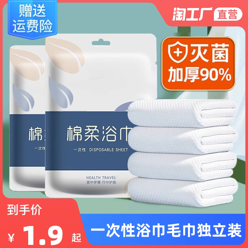 National Day Travel Disposable Bath Towels Individually Packaged Towels Thickened Tourist Hotel Supplies Travel Portable Cotton Soft-Taobao