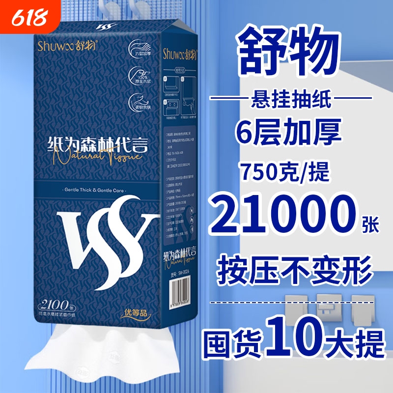 Shuwu 2100 Sheets Large Pack Hanging Tissue Paper, Bulk Napkins for Home Use, Economical Pack Toilet Paper, Hand Wipes, Sanitary Tissues Shuwu 2100 Sheets Large Pack Hanging Tissue Paper, Bulk Napkins for Home Use, Economical Pack Toilet Paper, Hand Wipes, Sanitary Tissues