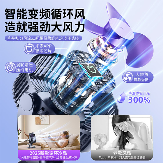 已接入米家智能APP小风扇桌面电风扇小型家用静音办公室桌面上usb充电迷你宿舍学生超长续航便携式制冷空调扇