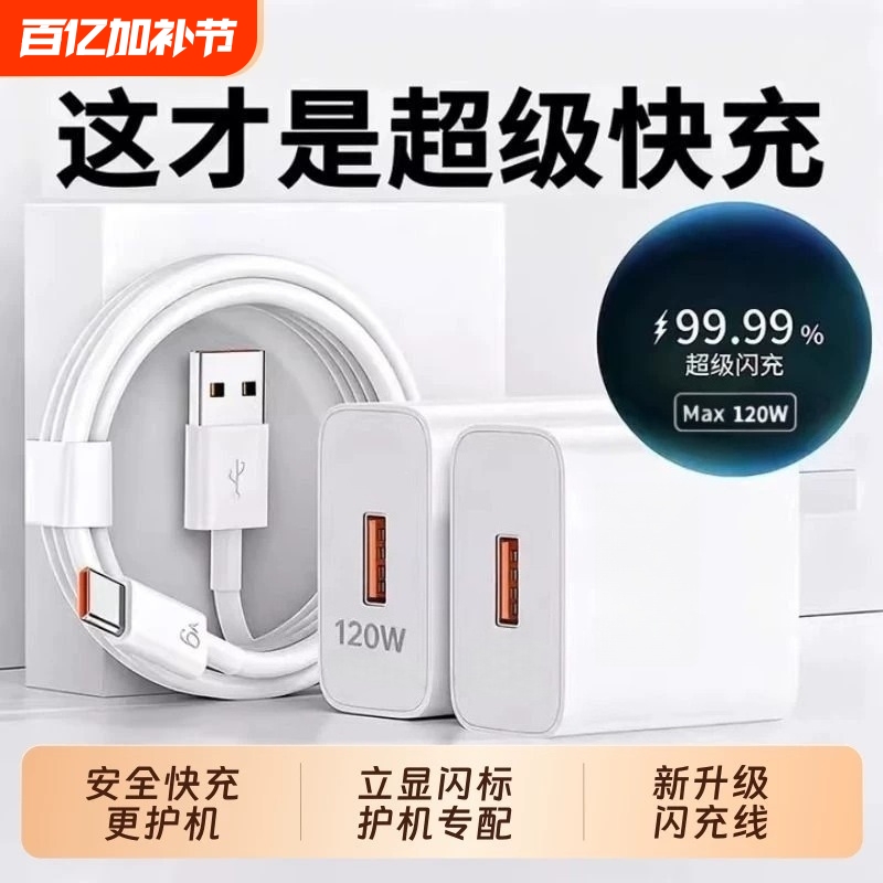 [National 3C Certification] 120W Super Fast Charging Suitable for Honor Huawei Oppo Android Vivo Charger Mate60 Mobile Phone Plug P50/Data Cable Flash Charging Universal Data Cable Set