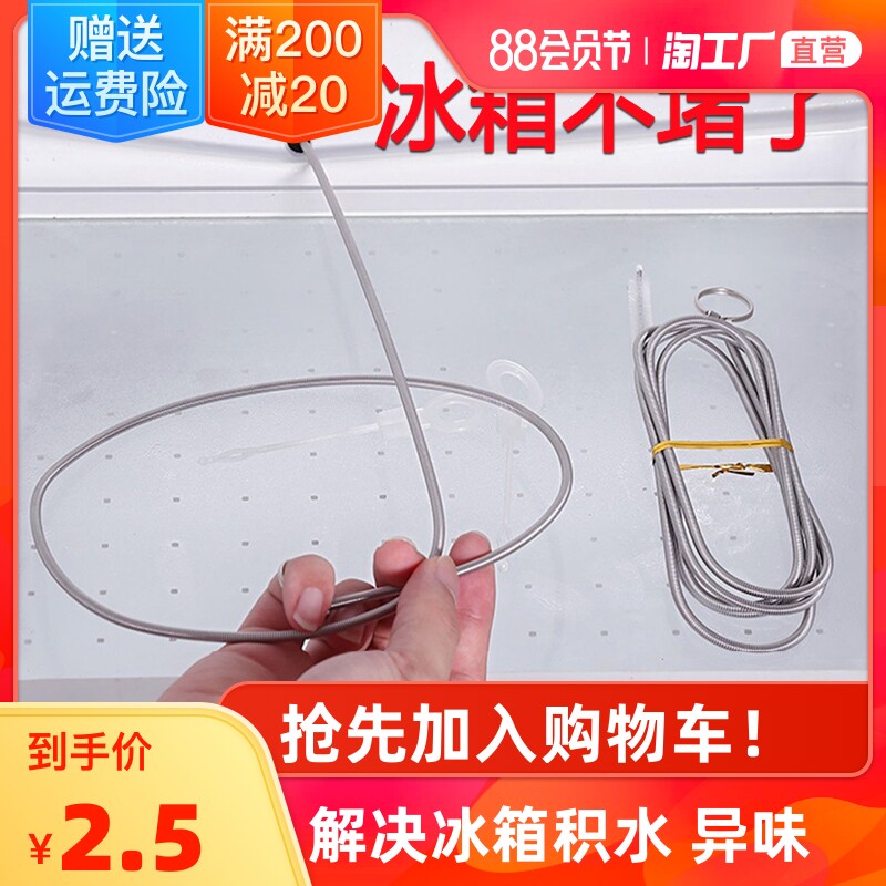 Refrigerator drain hole dredger Refrigerator compartment clogged water