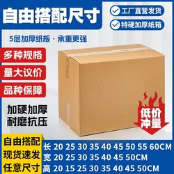 Thickened extra hard large carton express packaging wholesale moving Square Bench flat small batch packaging carton