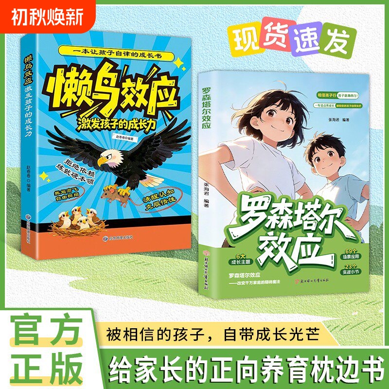 【Tiktok Edition】Comic Book on the Rosenthal Effect and Ogilvy's Law: Believe in the Power of Expectations, Activate Inner Motivation, Bring Out the Growth Potential, a Positive Parenting Bedside Book for Parents, a Children's Growth Guide