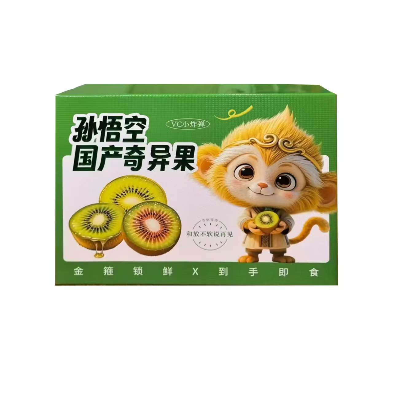 【孙悟空】顺丰/京东上门国产即食猕猴桃徐香猕猴桃新果产地直发