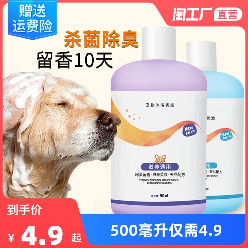 Pet Pooch Body Wash of Bath Dew Killing Mites Bacteria Deodorant Persistent Incense Special Champotedi Supplies Bath kittens
